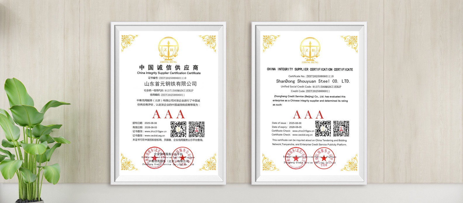 China Integrity Supplier Certification