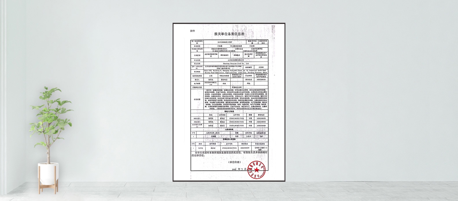 Record Registration Form of Foreign Trade Operators
