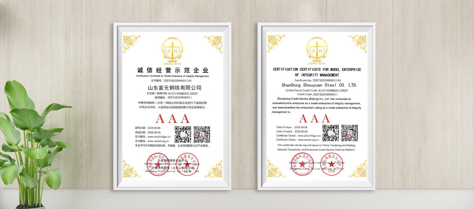 诚信管理标杆企业