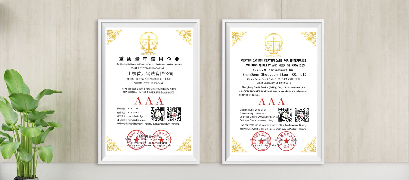 重质量守信用企业